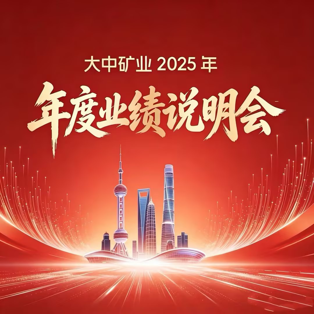 3044永利成功举办2025年年度业绩说明会