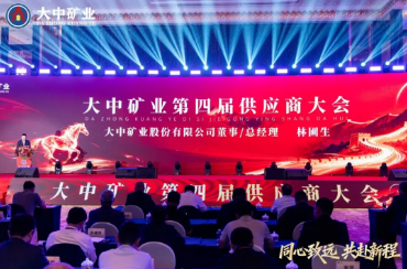 筑牢发展根基 共赴锂想新程——热烈祝贺3044永利第四届供应商大会在广州圆满落幕